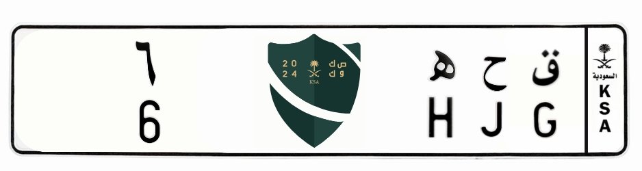 لوحة ق ح ه 6